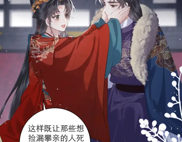 漫画《嫁反派》第88话 亲一下！第13张图
