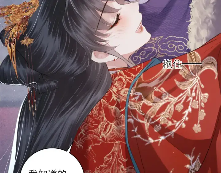 漫画《嫁反派》第88话 亲一下！第17张图