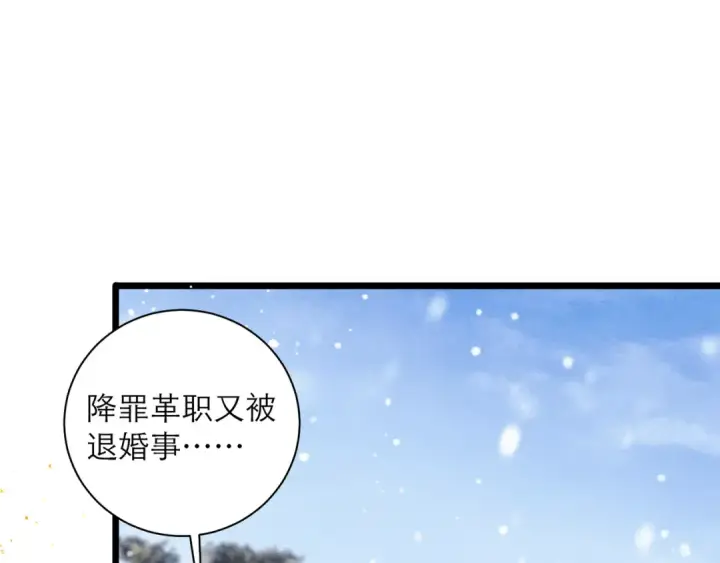 漫画《嫁反派》第88话 亲一下！第22张图