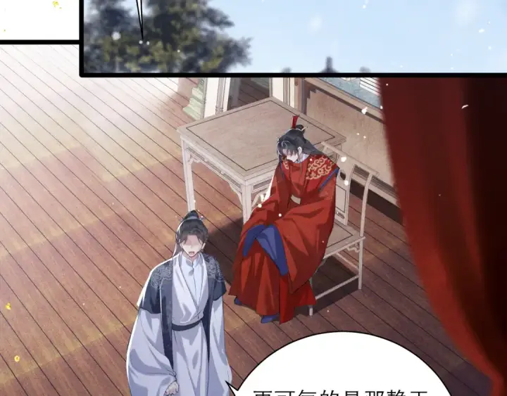 漫画《嫁反派》第88话 亲一下！第23张图