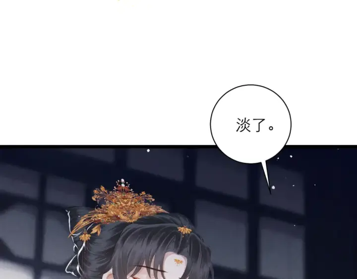 漫画《嫁反派》第88话 亲一下！第33张图