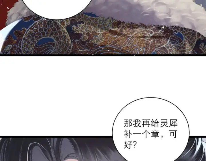 漫画《嫁反派》第88话 亲一下！第35张图