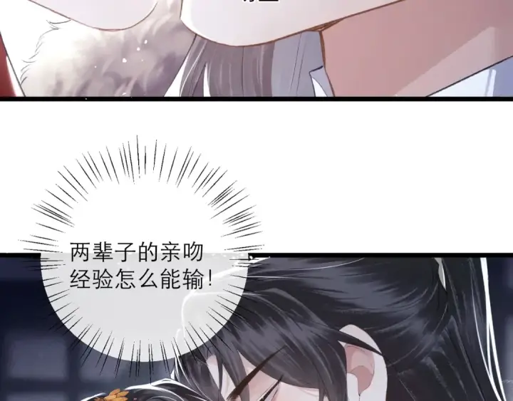 漫画《嫁反派》第88话 亲一下！第47张图