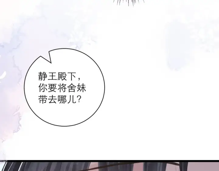 漫画《嫁反派》第88话 亲一下！第51张图