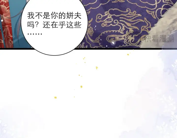 漫画《嫁反派》第88话 亲一下！第79张图