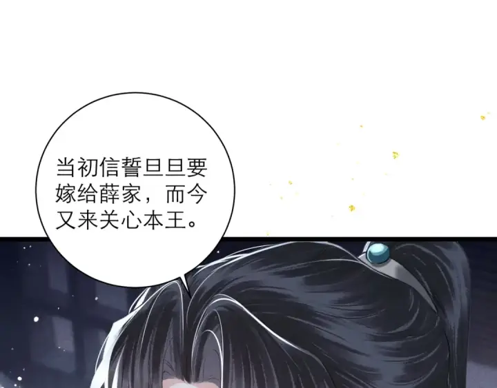 漫画《嫁反派》第88话 亲一下！第90张图