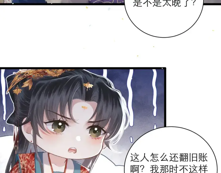 漫画《嫁反派》第88话 亲一下！第92张图