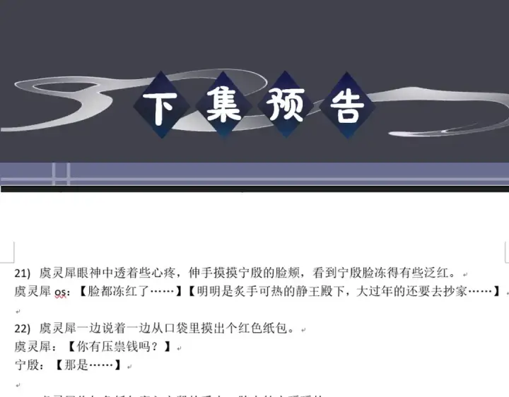漫画《嫁反派》第88话 亲一下！第99张图