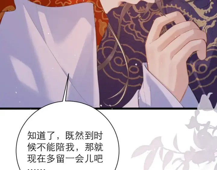 漫画《嫁反派》第89话 再陪我一会儿第101张图