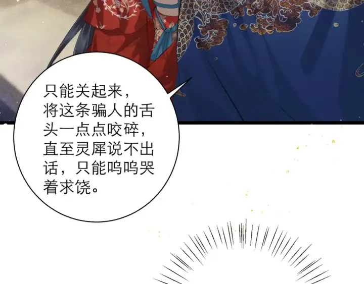 漫画《嫁反派》第89话 再陪我一会儿第12张图