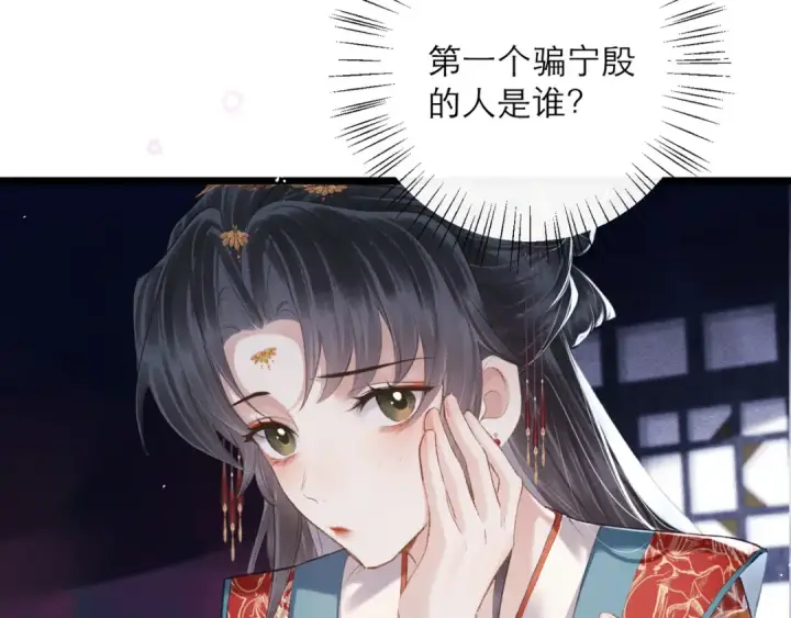 漫画《嫁反派》第89话 再陪我一会儿第13张图