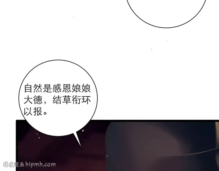 漫画《嫁反派》第89话 再陪我一会儿第24张图