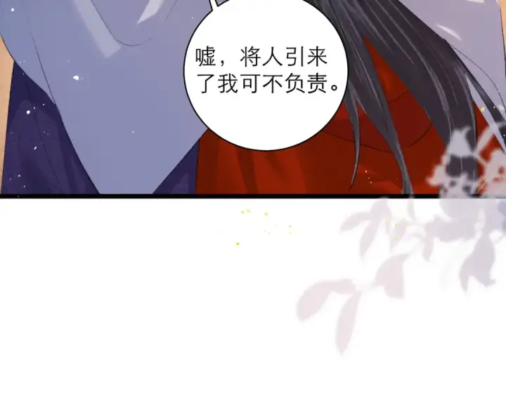 漫画《嫁反派》第89话 再陪我一会儿第46张图