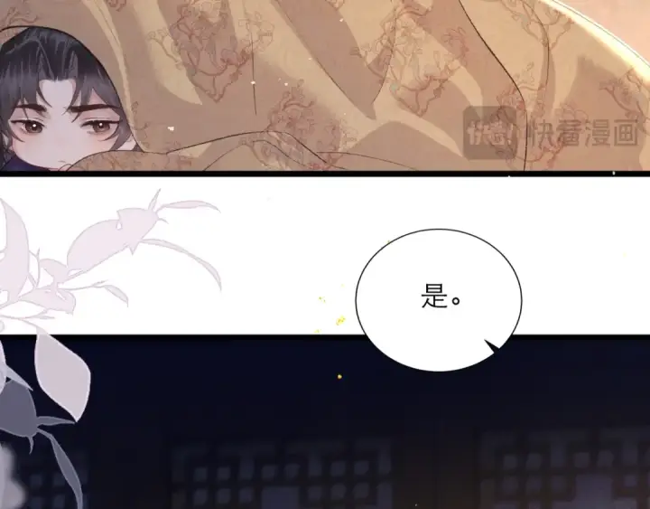 漫画《嫁反派》第89话 再陪我一会儿第82张图