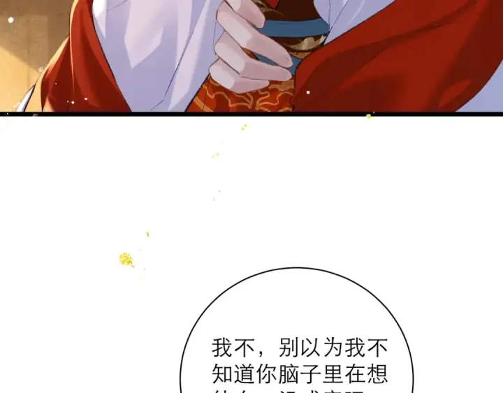 漫画《嫁反派》第89话 再陪我一会儿第86张图