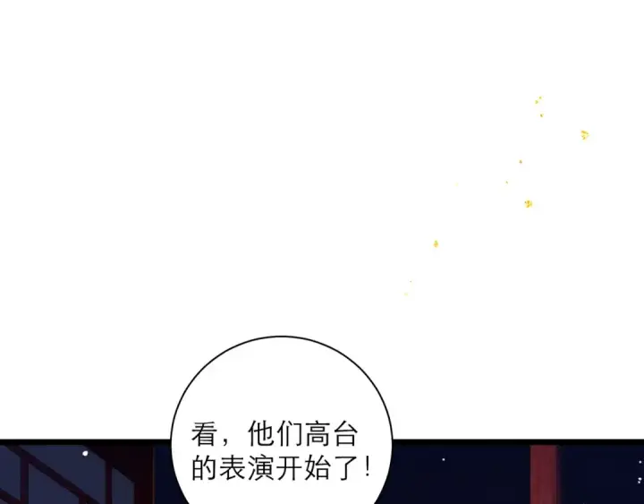 《嫁反派》第90话 鸿门宴图25