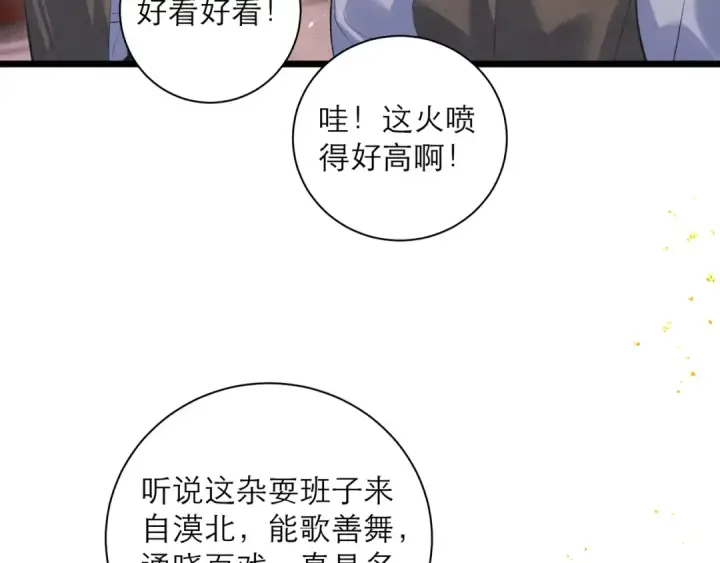 《嫁反派》第90话 鸿门宴图30