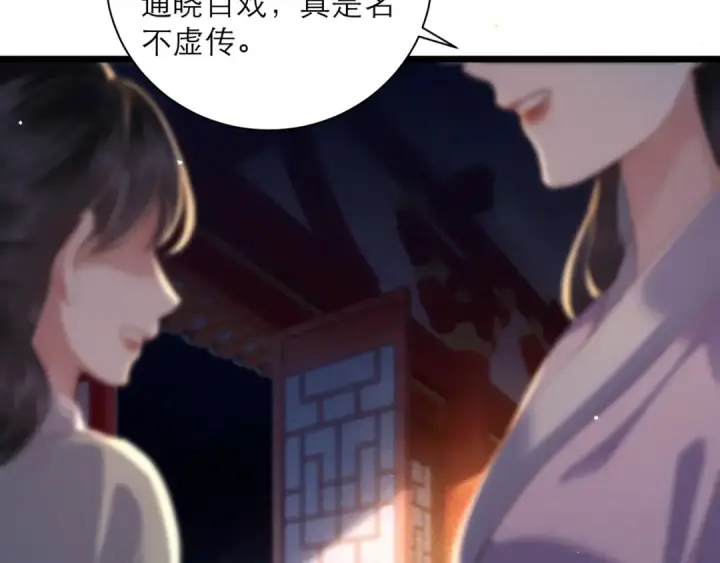 《嫁反派》第90话 鸿门宴图31