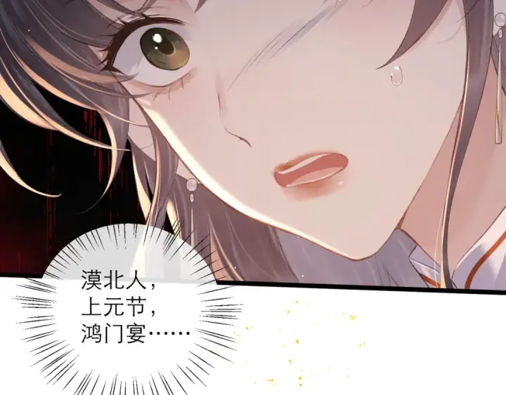 《嫁反派》第90话 鸿门宴图38