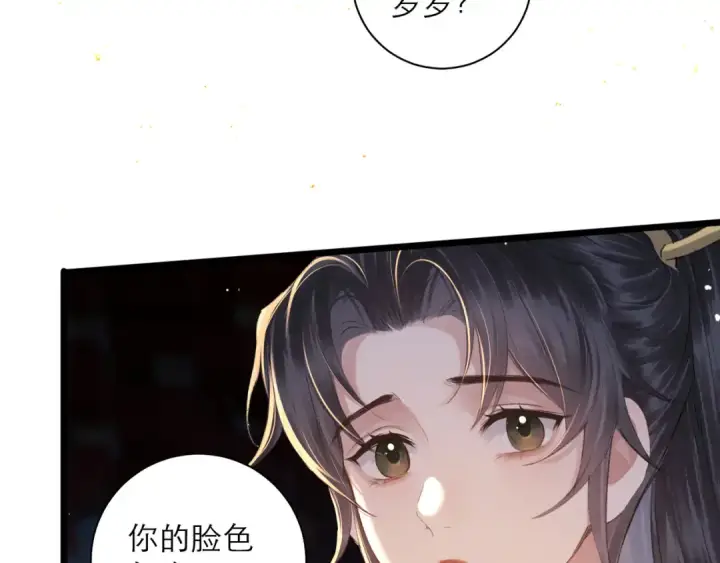 《嫁反派》第90话 鸿门宴图43