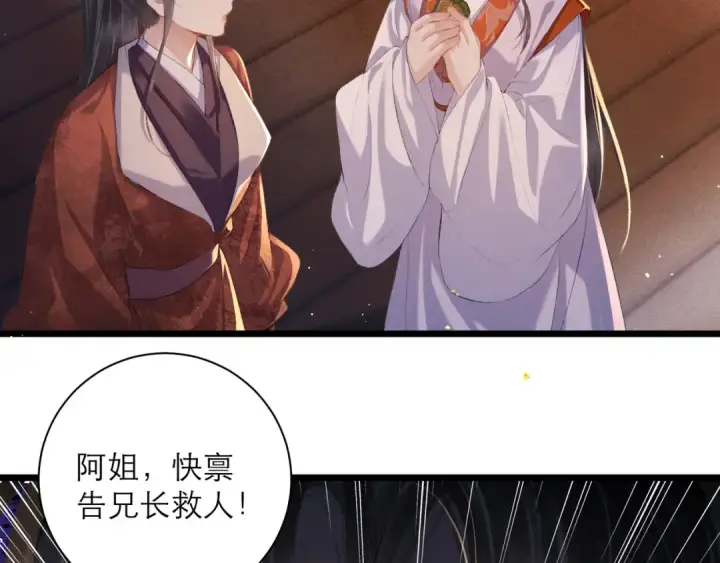 《嫁反派》第90话 鸿门宴图46