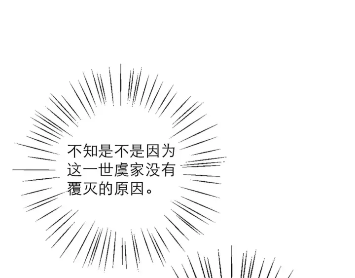 《嫁反派》第90话 鸿门宴图49