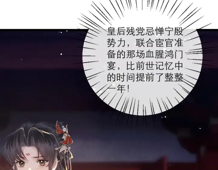 《嫁反派》第90话 鸿门宴图50