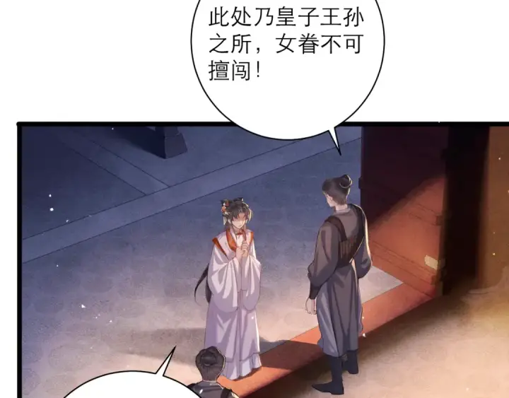《嫁反派》第90话 鸿门宴图62