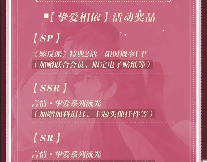 《嫁反派》特典公开：7月22日 总是在吃醋，需要亲亲抱抱图27