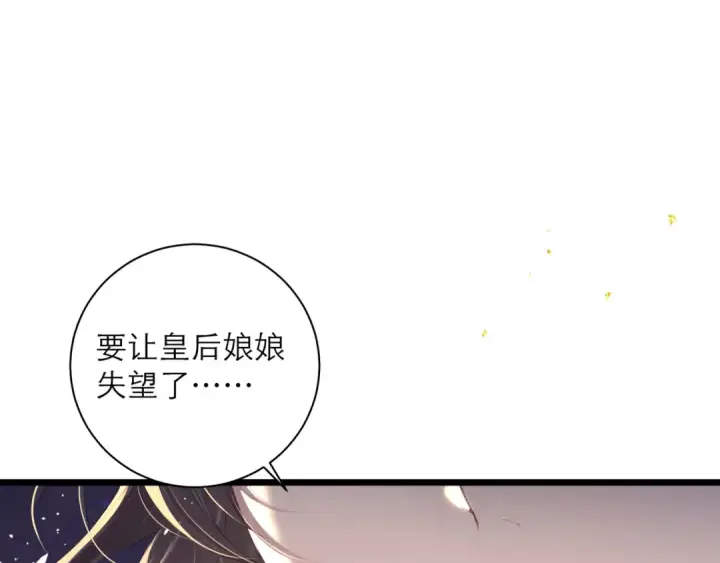 《嫁反派》第91话 选择图100