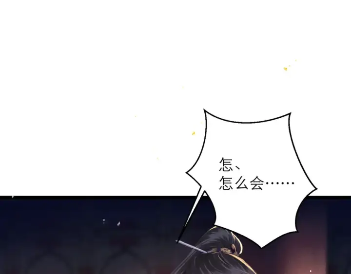 《嫁反派》第91话 选择图20