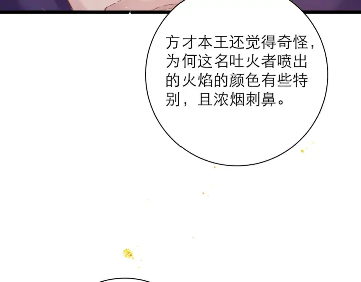 《嫁反派》第91话 选择图28