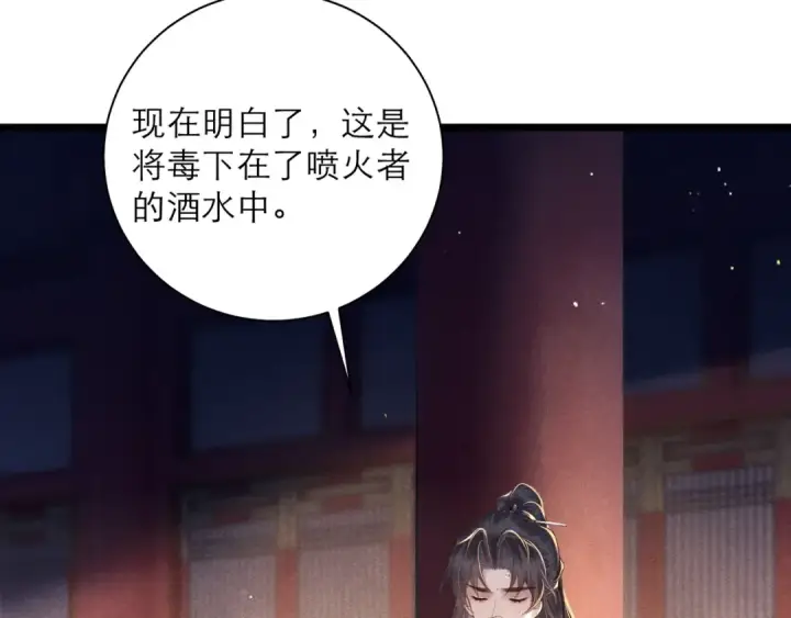 《嫁反派》第91话 选择图29