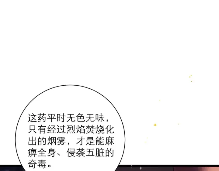《嫁反派》第91话 选择图37