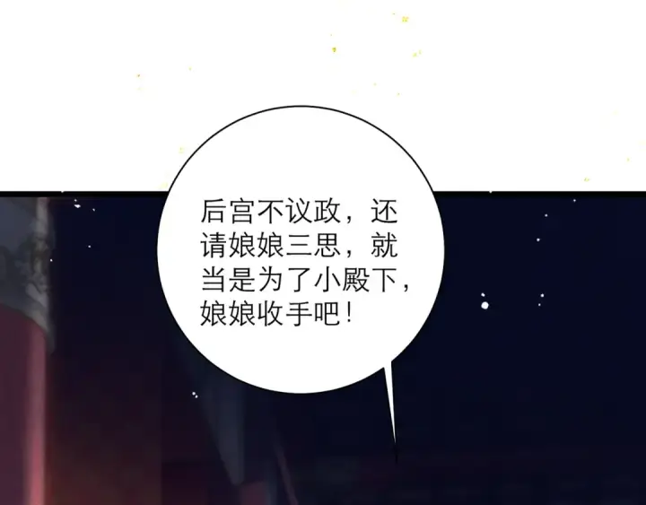 《嫁反派》第91话 选择图43