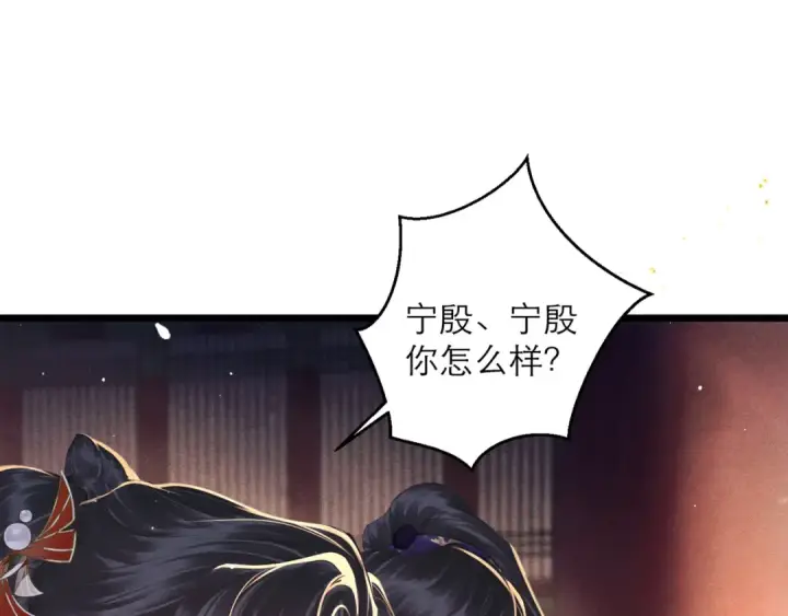 《嫁反派》第91话 选择图54