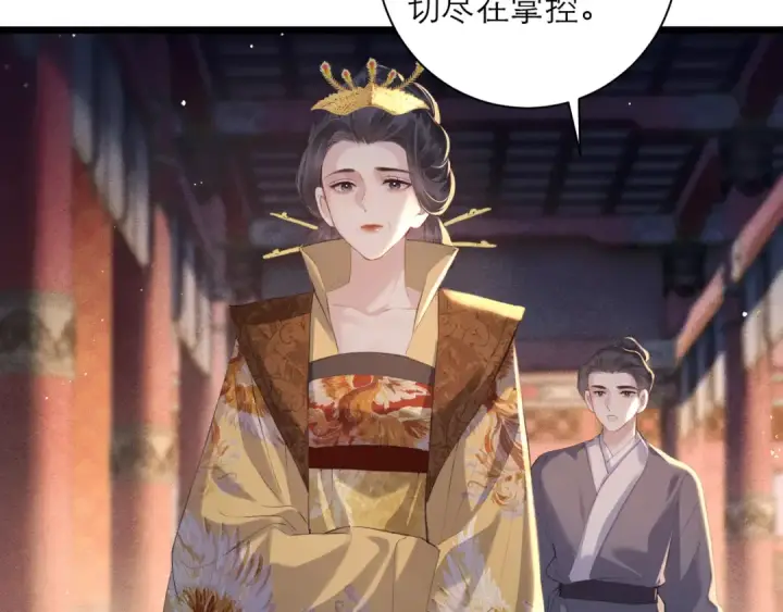 《嫁反派》第91话 选择图61