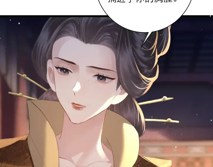 《嫁反派》第91话 选择图68