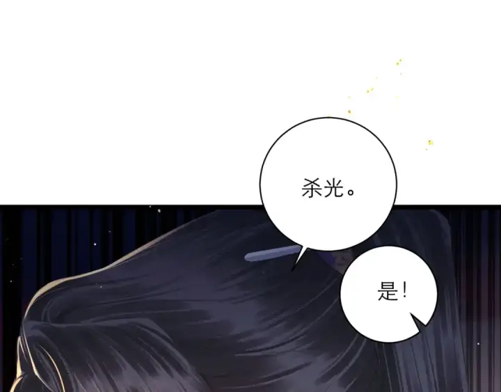 漫画《嫁反派》第92话 受伤第21张图