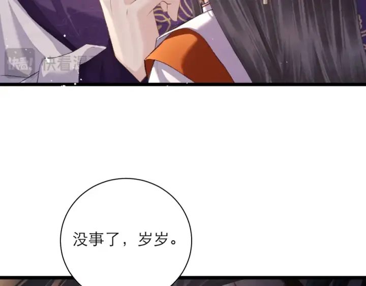 漫画《嫁反派》第92话 受伤第33张图