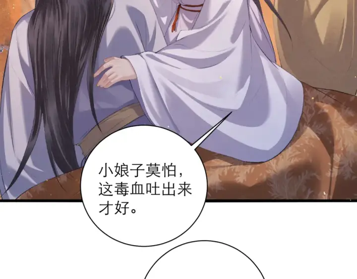 漫画《嫁反派》第92话 受伤第66张图