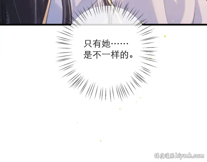 漫画《嫁反派》第93话 不够靠近第104张图