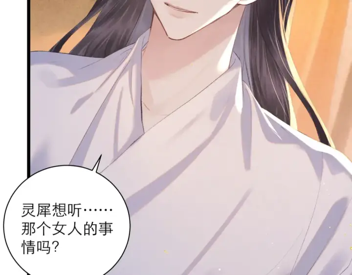 漫画《嫁反派》第93话 不够靠近第14张图