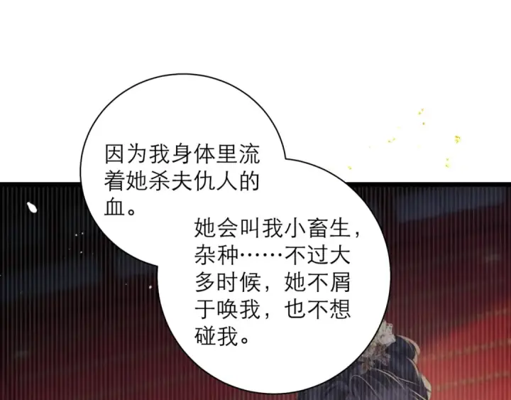 漫画《嫁反派》第93话 不够靠近第22张图