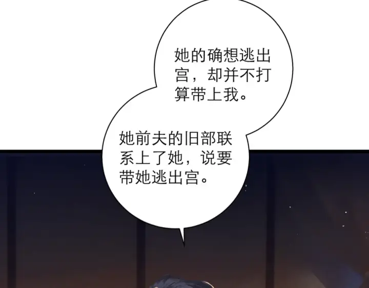 漫画《嫁反派》第93话 不够靠近第33张图