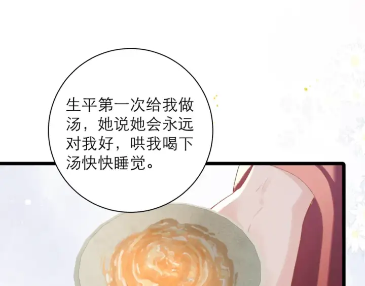 漫画《嫁反派》第93话 不够靠近第39张图