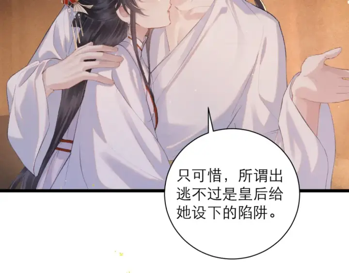 漫画《嫁反派》第93话 不够靠近第44张图