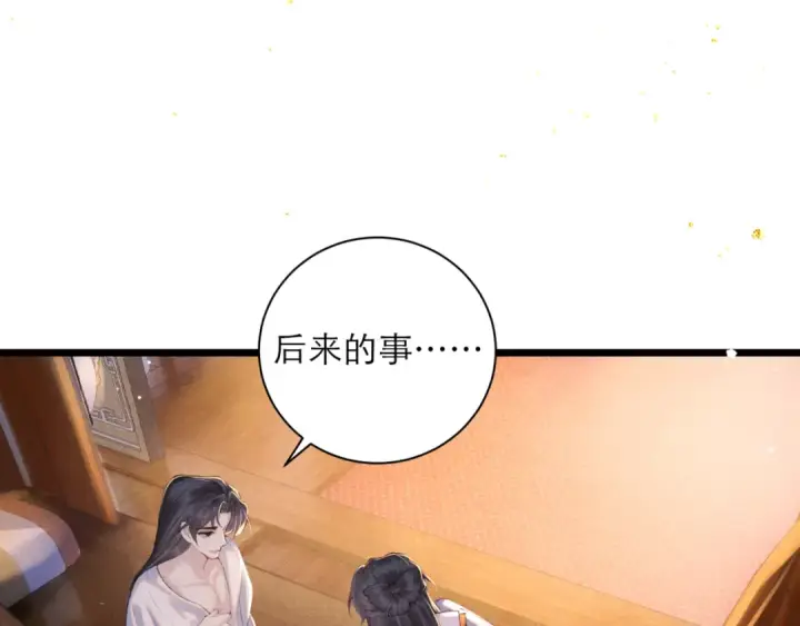 漫画《嫁反派》第93话 不够靠近第45张图