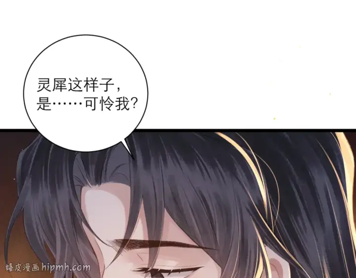 漫画《嫁反派》第93话 不够靠近第56张图