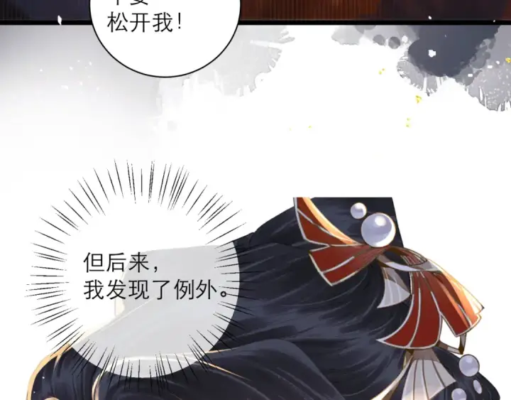 漫画《嫁反派》第93话 不够靠近第86张图